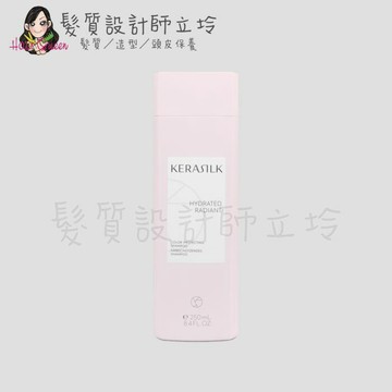 立坽『洗髮精』歌薇公司貨 KERASILK KSP 絲馭洸 慕光戀色髮浴250ml HH04 HH05｜領券再折｜換季保養 ⚡頭皮保養 水潤保濕 蓬鬆秀髮 沙龍髮品