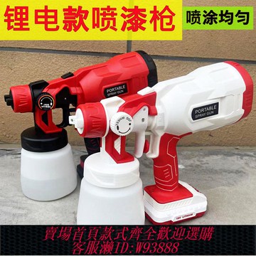 【公司貨 最低價】電動噴漆槍鋰電噴槍多功能噴槍家具乳膠漆水性漆涂料戶外廣告裝修