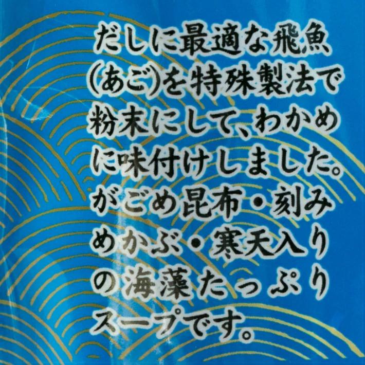 スープ 海藻 焼き飛魚だし 80g 国内産 インスタント フリーズドライ