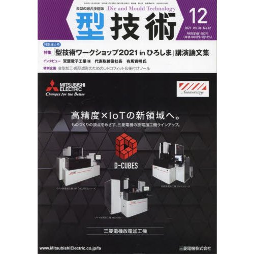 型技術　２０２１年１２月号