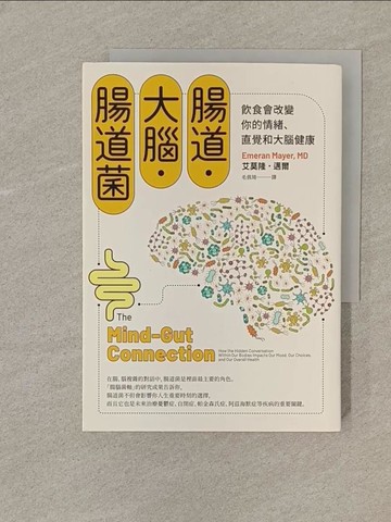 【書寶二手書T1／醫療_SOK】腸道．大腦．腸道菌【新版】：飲食會改變你的情緒、直覺和大腦健康_艾莫隆．邁爾, 毛佩琦