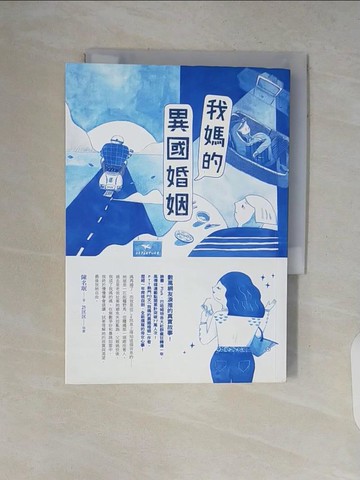 【書寶二手書T6／短篇_V2A】我媽的異國婚姻_陳名?