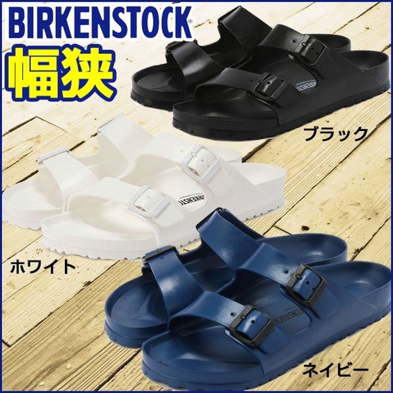 ビルケンシュトック（BIRKENSTOCK） アリゾナ ARIZONA EVA サンダル 幅狭 ナロー GE1294 通販  LINEポイント最大0.5%GET | LINEショッピング