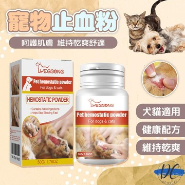 【DC寵物有發票】🐾寵物止血粉 貓狗止血粉 外傷癒合粉 寵物傷口清潔 止血消炎粉 狗狗止血 貓咪外傷 寵物急救 A373