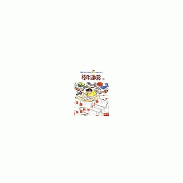 發明趣譚(上下)