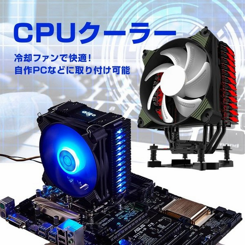 Aigo K4 Rgb Cpuクーラー Cpuファン 1mm 静音 Led Rgbカラー Intel Amd両対応 自作pc 冷却 Pcパーツ リモコン付き Chi Aigo K4rgb 通販 Lineポイント最大0 5 Get Lineショッピング