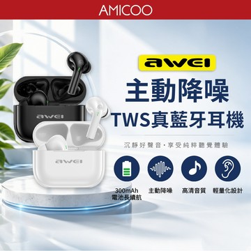 降噪藍牙耳機 Awei T29ANC 真無線耳機 藍牙6.0 高清音質 TWS耳機 IPX6防水 運動耳機 主動降噪