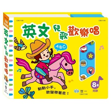 英文兒歌歡樂唱