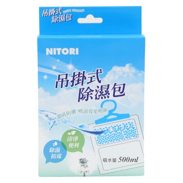 除濕劑 吊掛式500ml D110B NITORI宜得利家居