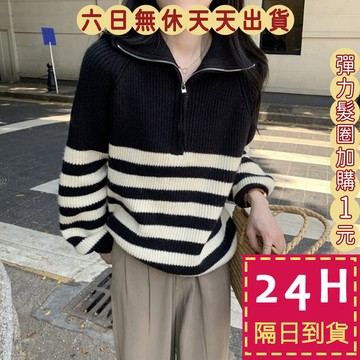 【台灣現貨馬上出貨】隔日到貨 女裝 高領 翻領 針織 毛衣 針織衫 條紋 長袖 上衣 冬天衣服 DR391【現貨24H】