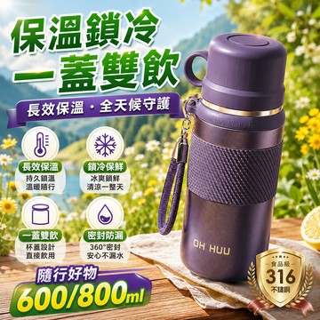 🔥台灣出貨🔥600/800ml不鏽鋼保溫杯 大容量保溫杯 316不鏽鋼保溫杯 雙飲保溫杯 保溫壺 雙飲杯 保冷杯 保溫杯