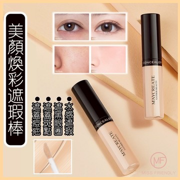 現貨 台灣 ✨ 健美創研遮瑕棒 遮瑕膏 彩妝 遮痘疤 遮蓋臉部 痘痘 斑紋 小資 遮瑕膏美妝 遮瑕彩妝乳 C0032