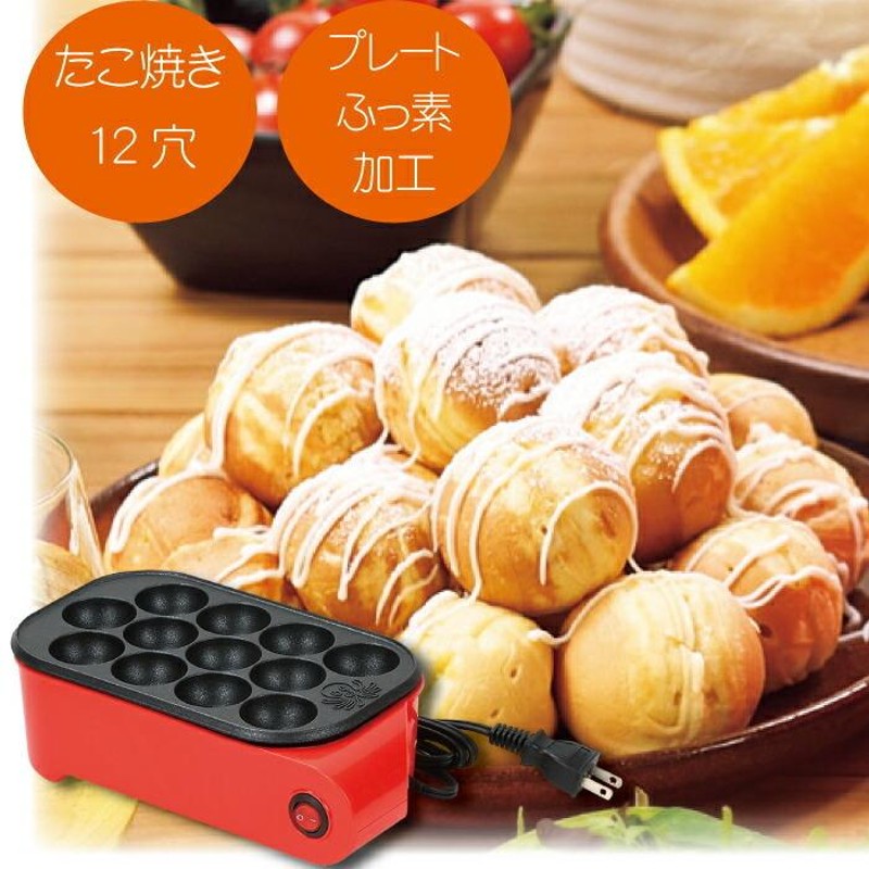 廃番完売 電気式 たこ焼き器 12穴 ふっ素加工 プレート コンパクト