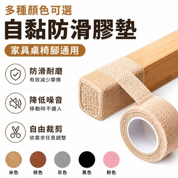 12小時出貨🔥現貨免運 椅腳防刮膠帶 椅腳自黏繃帶 椅腳套 桌腳套 椅腳墊 椅腳保護套 桌腳保護套 止滑墊 防滑貼 靜音