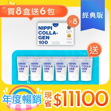 買8送6【NIPPI】100% 純膠原蛋白胜肽（附5g湯匙）1盒3包入