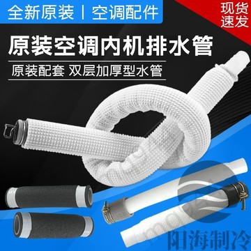 🔥台灣出貨🔥 全新原裝格力美的通用內機排水管櫃機掛機出水喉接排水軟管延長管 嚴選