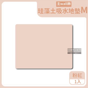 生活良品 珪藻土吸水防滑地墊 1入x1盒 (M尺寸-粉紅色)