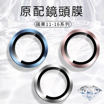 藍寶石 鏡頭保護貼 17鏡頭貼 後置鏡頭玻璃貼 適用於 iPhone 16 15 14 13 12 11 Pro Max