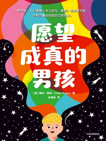 【電子書】愿望成真的男孩