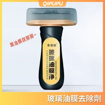 玻璃油膜去除劑 除油膜 玻璃鍍膜 玻璃油膜去除劑 玻璃除油 玻璃除油膜劑 汽車玻璃鍍膜 鍍膜 打蠟 P149