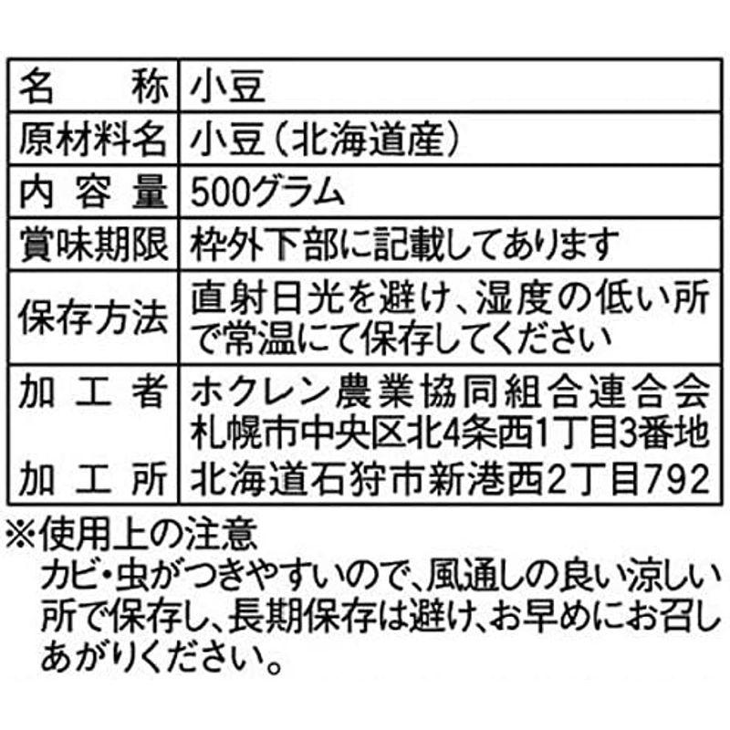 ホクレン 北海道の小豆 500g