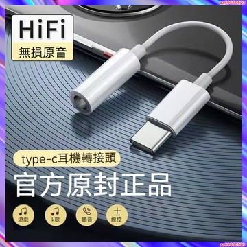 type c轉3.5mm 音頻轉接頭 hifi耳機線 耳機 手機轉接線 聽歌 音頻轉換頭 轉接頭