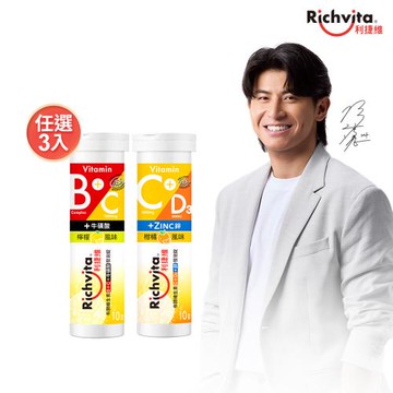 Richvita利捷維 有酵維生素B群+C+牛磺酸/維生素C+D3+鋅發泡錠(10錠/瓶) 任3瓶