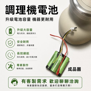 調理機電池 適用Recolte麗克特RCP-7無線調理機 進口電芯 續航升級 輕鬆更換   18650鋰電池專業訂製