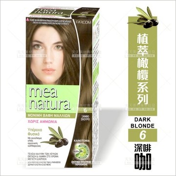美娜圖塔 染洗護三合一植萃染髮霜(6深咖啡色) [99997]植萃橄欖系列