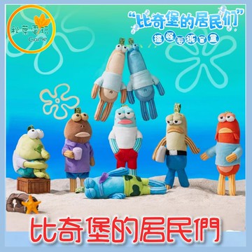 ●秋葉電玩●泡泡瑪特 海綿寶寶 比奇堡的居民們 搞怪毛絨掛件 盲盒 盒玩 公仔 模型 手辦