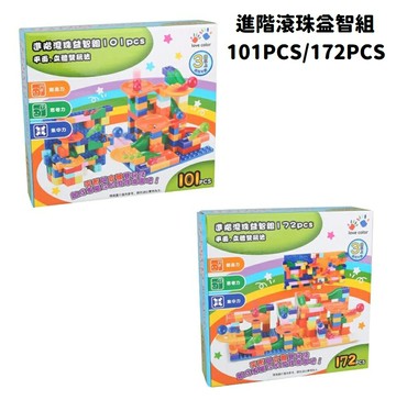 【現貨】玩具 滾珠滑道 益智玩具 進階滾珠益智組 平面+立體雙玩法 滾球玩具 兒童玩具 柚柚的店