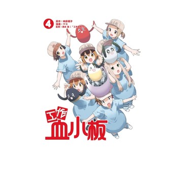 工作血小板(4)完