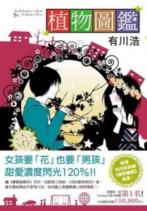 植物圖鑑[二手書_普通]