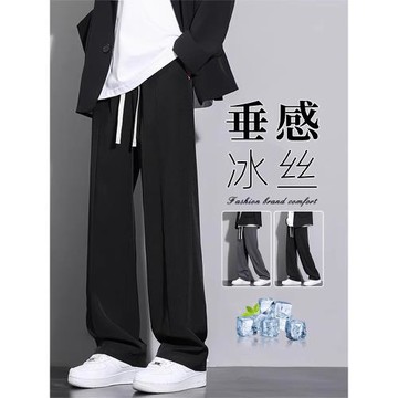 冰絲褲子男士夏季薄款垂墜感小西裝褲直筒寬松空調褲休閑速干長褲