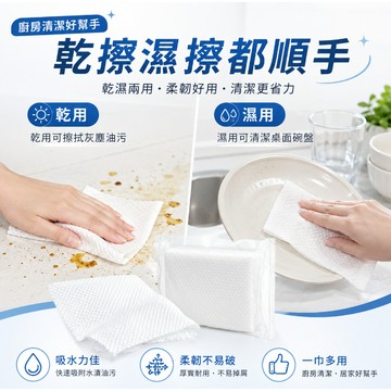 現貨24H出⚡50張/包 乾濕兩用擦拭紙巾 廚房油污清潔桌面擦拭 碗盤碗筷清潔 柔韌吸水日常居家清潔用品 O