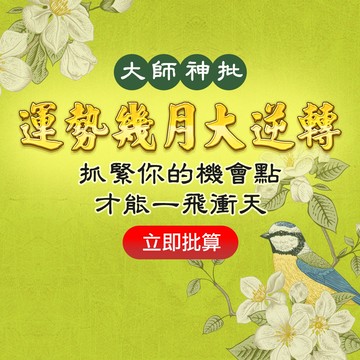 張盛舒-流月運勢詳批 (1個月)