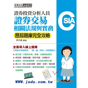 宏典-建宏 證券分析師：證券交易相關法規與實務【歷屆題庫完全攻略】FI1401 9786267630495 <建宏書局>