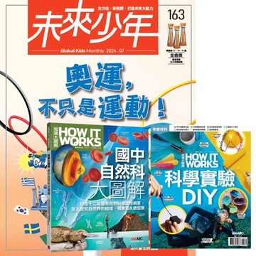 未來少年（1年12期）（含數位知識庫使用權限）贈 國中自然科圖解（全2書）
