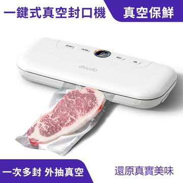 智能家用真空封口機（大/小款）｜操作簡單、食材保鮮