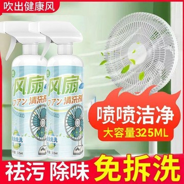 新款🅰️臺灣出貨🅰️【免拆免洗】電風扇清潔劑排風扇空調免拆免水洗灰塵清理清洗神器 免拆清潔劑 免水洗清潔劑 去污清潔