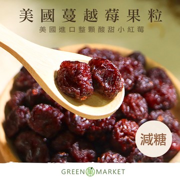 美國蔓越莓果粒(小紅莓) 300g【菓青市集】