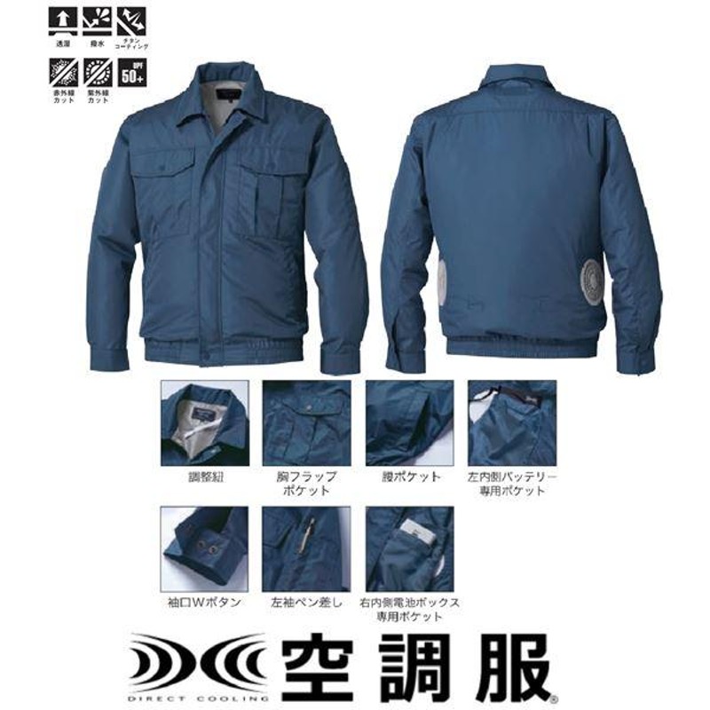 Cooling Wear 空調服 ブルゾン 長袖 - 通販 - itswrap.com.br