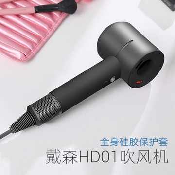 適合戴森HD03吹風機硅膠保護套電吹風纖薄環保硅膠套硅膠機身套