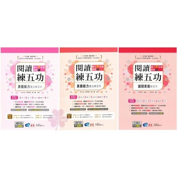 國小「南一評鑑中心」閱讀練五功-中年級(1)(2)(3) _三、四年級🧑‍🏫亂GO天堂