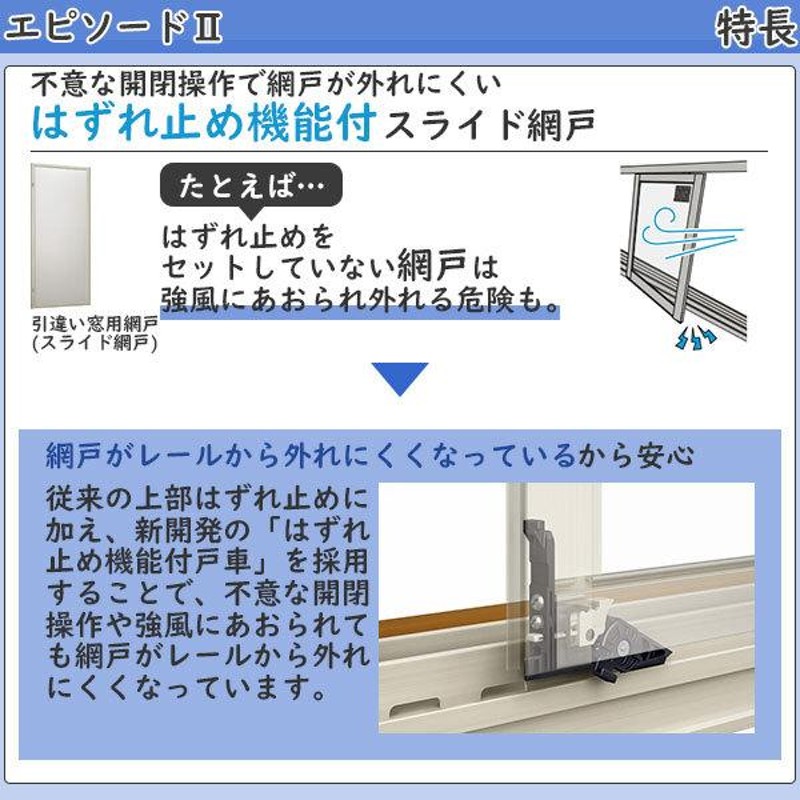 YKKAP窓サッシ 引き違い窓 エピソード2NEO-B 2枚建[シャッター付] 半外