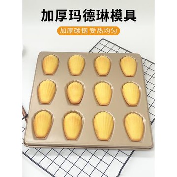 6/12連瑪德琳模具 貝殼蛋糕家用 甜甜圈模不粘烤盤烤箱用烘焙模具