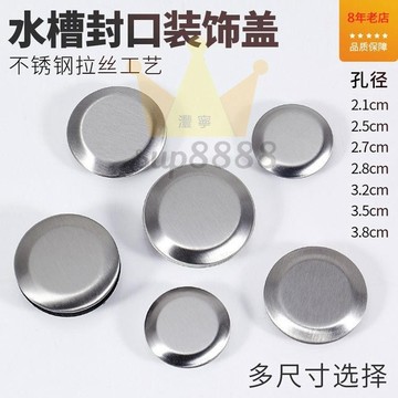裝飾蓋皂液器孔堵蓋龍頭孔水槽配件不銹鋼水槽孔蓋龍頭孔密封蓋免運/台灣出貨⚡⚡