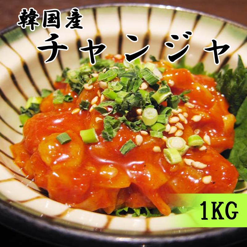 韓国産 チャンジャ 1kg