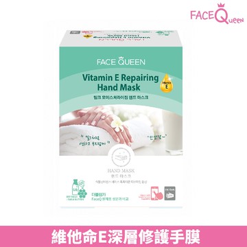 FaceQueen 維他命E深層修護手膜(20g*10入)