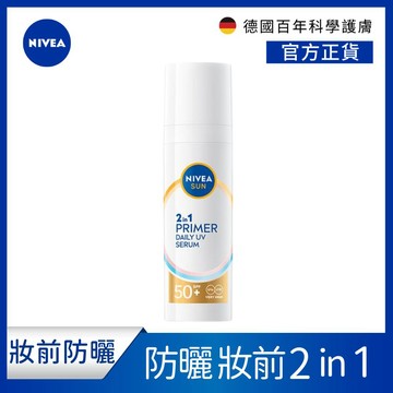 NIVEA 妮維雅 全護專業抗UV妝前防曬精華_透潤美肌 30ML